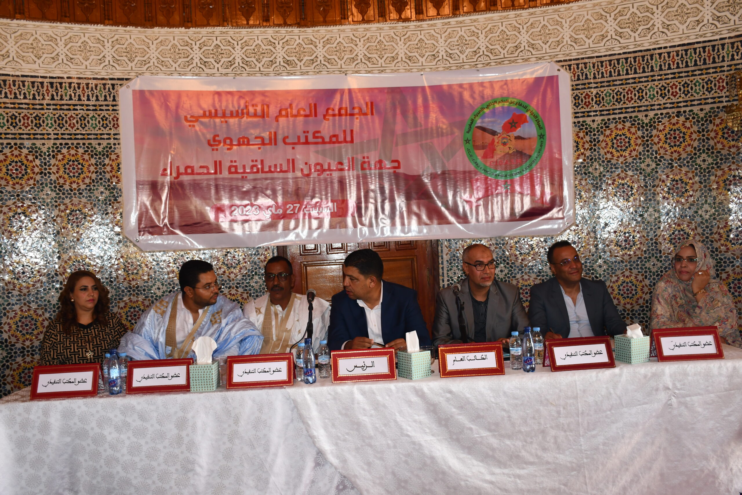 أشغال الجمع العام التأسيسي للمركز الدولي بجهة العيون الساقية الحمراء للدفاع عن الحكم الذاتي بالصحراء المغربية .