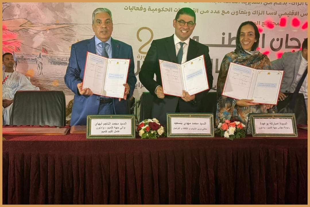 المحبس: التوقيع على مجموعة من الاتفاقيات بمناسبة المسيرة الخضراء