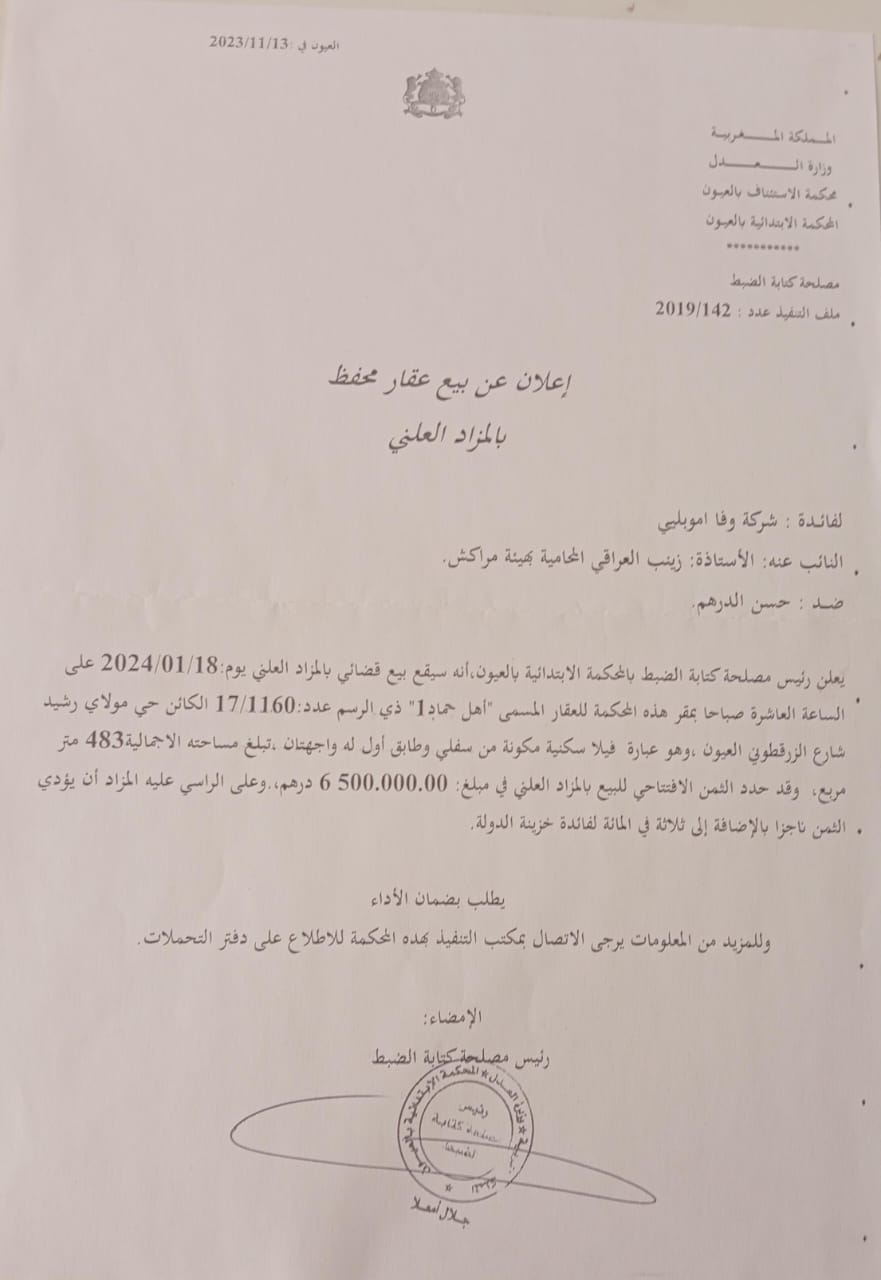 المحكمة الابتدائية بالعيون تعلن بيع قضائي لعقار في ملكية عضو بجهة العيون