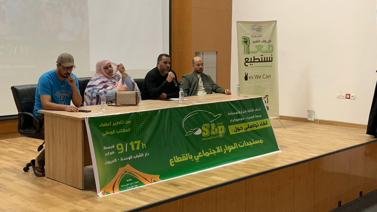 لقاء تواصلي بالعيون حول مستجدات الحوار الاجتماعي بقطاع الفوسفاط