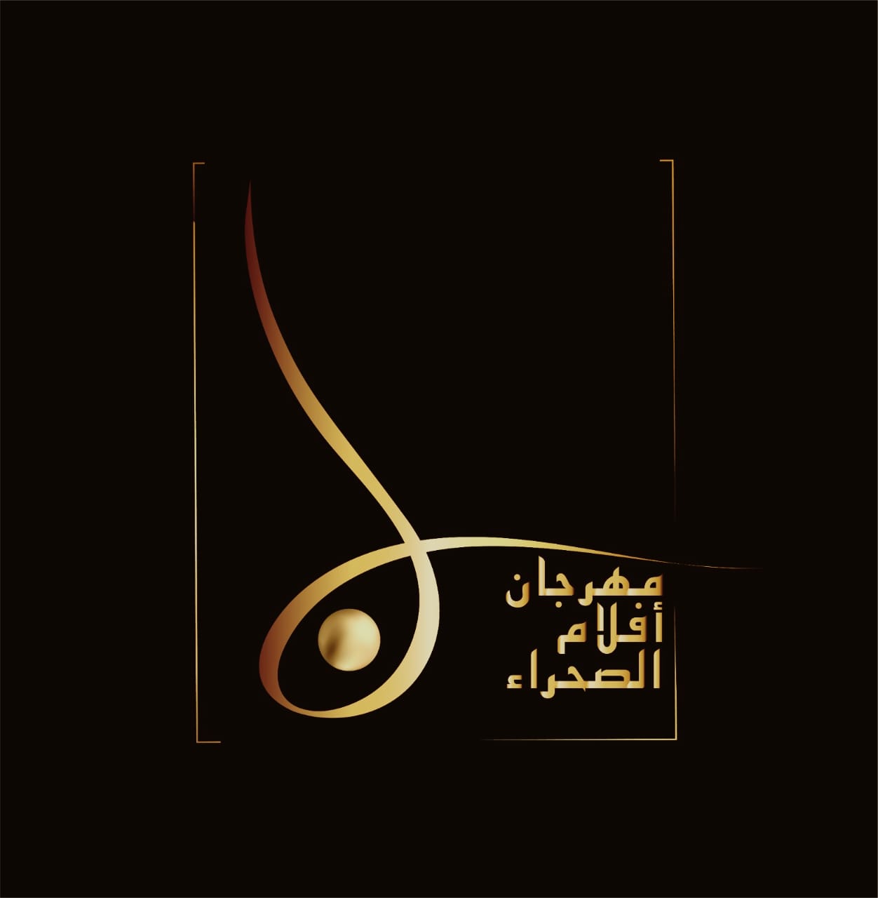 العيون.. فيدرالية مهنيي السينما تنظم مهرجان أفلام الصحراء